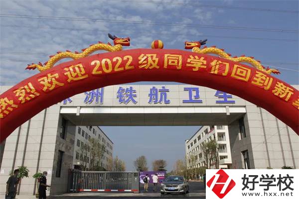 株洲鐵航衛(wèi)生學(xué)校一學(xué)期的學(xué)費(fèi)總共多少？