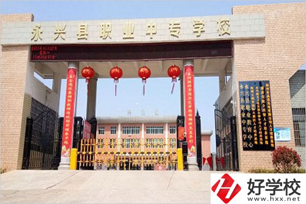 永興縣職業(yè)中專學(xué)校大門(mén)