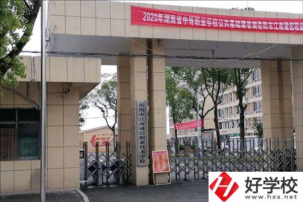 岳陽市江南通信職業(yè)技術(shù)學(xué)校有哪些辦學(xué)優(yōu)勢？