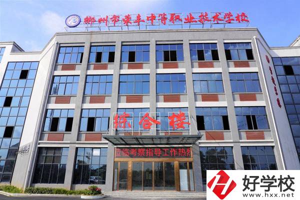 郴州市榮豐中等職業(yè)技術(shù)學(xué)校的辦學(xué)條件有哪些？