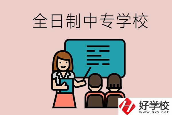 株洲的全日制中專怎么招生？有哪些要求？