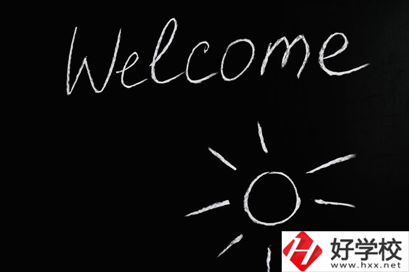 益陽師范學(xué)校在哪里？怎么樣？
