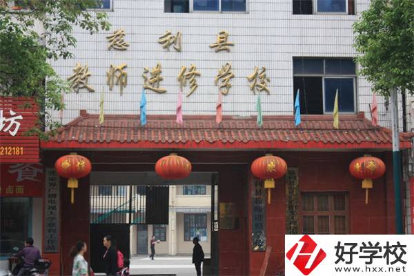 張家界慈利縣有哪些中職學校？辦學條件如何？