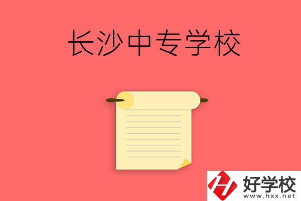 長沙有沒有可以學舞蹈專業(yè)的中專學校？