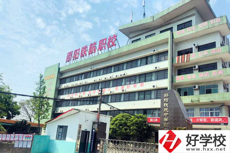 邵陽(yáng)市鐵航職業(yè)技術(shù)學(xué)校辦學(xué)條件怎么樣？
