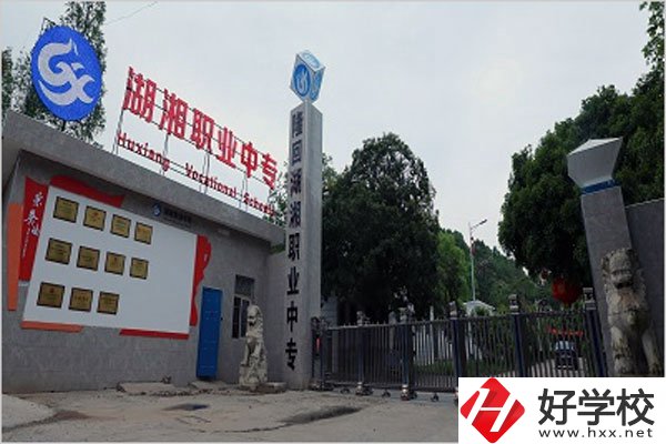 隆回湖湘職業(yè)中專學校怎么樣？有哪些專業(yè)？