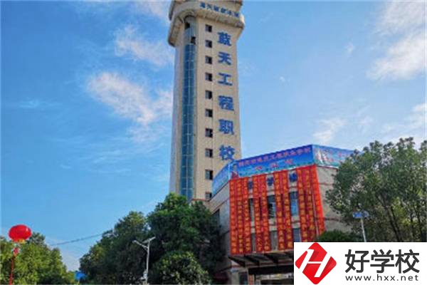 衡陽市藍(lán)天工程學(xué)校是公辦還是民辦？有什么特色專業(yè)？