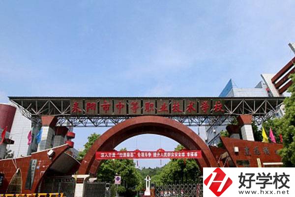 耒陽市中等職業(yè)技術(shù)學(xué)校的辦學(xué)條件怎么樣？