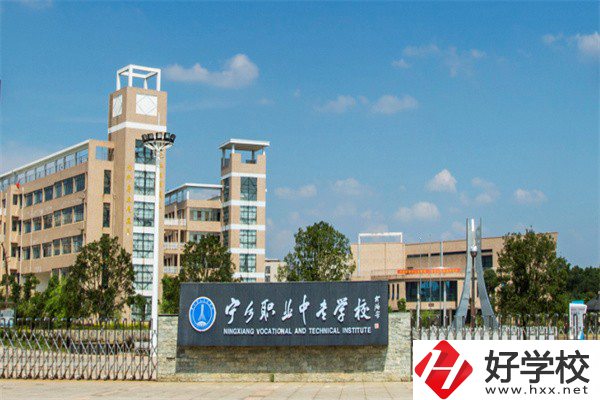 湖南寧鄉(xiāng)有哪些比較好的中專？就業(yè)升學怎么樣？