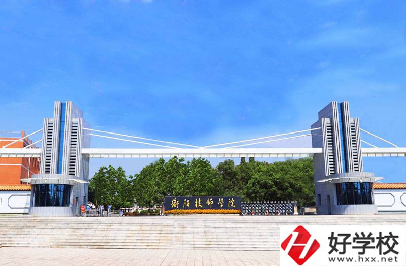 衡陽(yáng)技師學(xué)院有哪些專(zhuān)業(yè)？