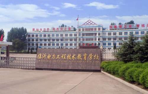 山東電力高等?？茖W(xué)校