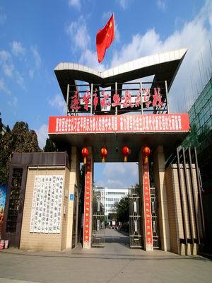 遂寧職業(yè)技術(shù)學(xué)校在哪里？