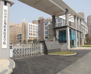 四川省志翔職業(yè)技術學校怎么樣？
