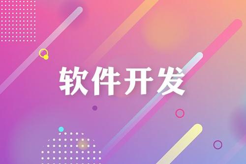 軟件開發(fā)專業(yè)就業(yè)前景如何？