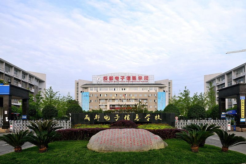 成都電子信息學(xué)校一年學(xué)費(fèi)多少？