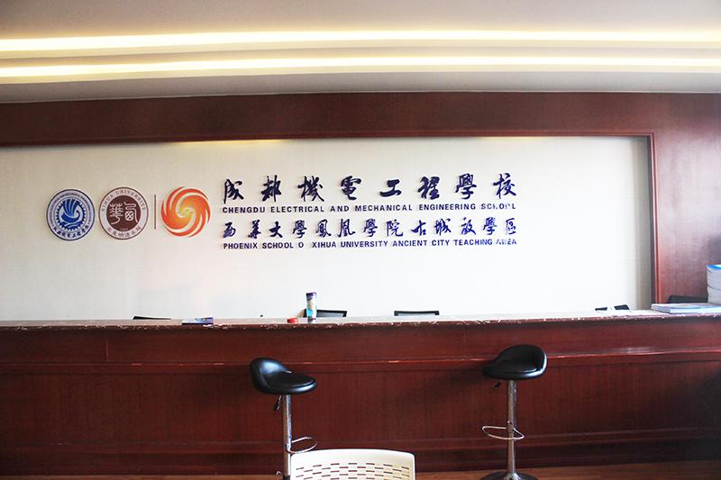成都機(jī)電工程學(xué)校什么專業(yè)前景好？
