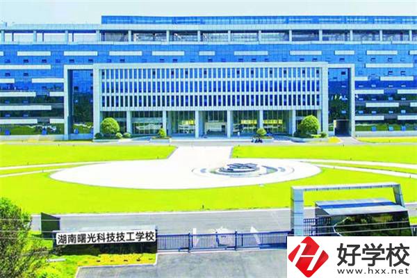 湖南曙光科技技工學(xué)校有助學(xué)政策嗎？有哪些招生專業(yè)？