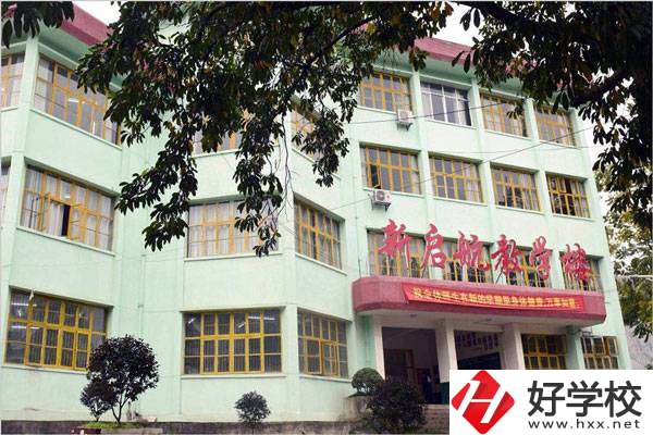 湘西新啟航職業(yè)技術(shù)學(xué)校怎么樣？有哪些專業(yè)？