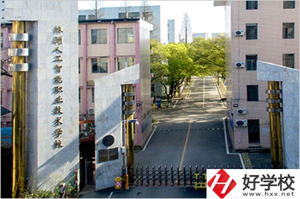 株洲人工智能職業(yè)技術(shù)學(xué)校怎么樣？有哪些專(zhuān)業(yè)？