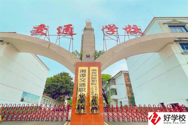 湘潭職校學(xué)生的生活是怎樣的？學(xué)校條件好不好？