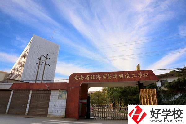 湖南省經(jīng)濟(jì)貿(mào)易職業(yè)中專學(xué)校獲得過哪些榮譽(yù)？