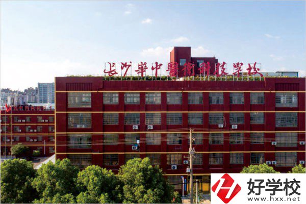 長沙華中醫(yī)衛(wèi)科技中等職業(yè)學(xué)校有哪些辦學(xué)優(yōu)勢？