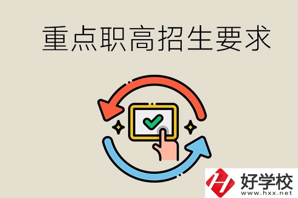 懷化重點職高招生有身高要求嗎？為什么會有要求？