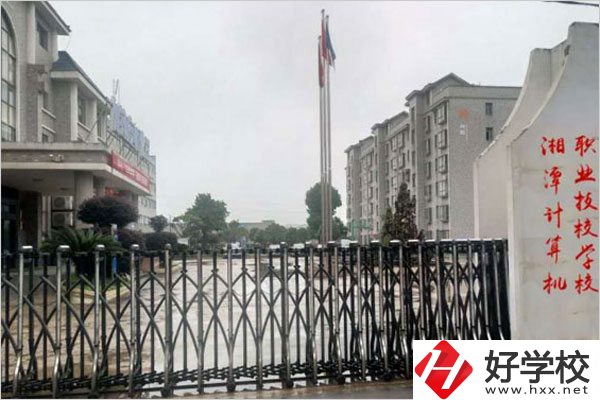 湘潭有什么計(jì)算機(jī)類的中專學(xué)校？
