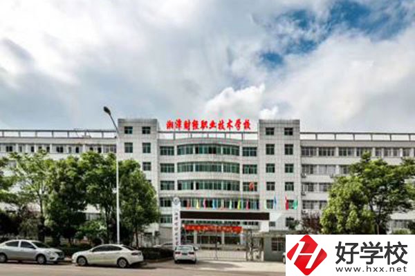 湘潭財經職業(yè)技術學校辦學條件好嗎？設施設備怎么樣？