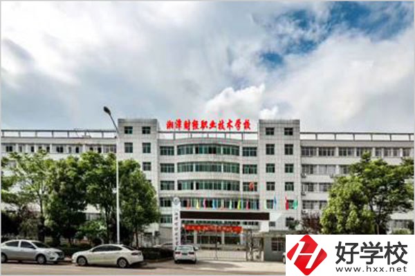 湘潭財經(jīng)職校是公辦還是民辦？辦學條件怎么樣？