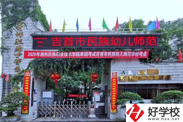 湘西想學(xué)師范可以讀哪些中職學(xué)校？中專(zhuān)學(xué)歷好就業(yè)嗎？