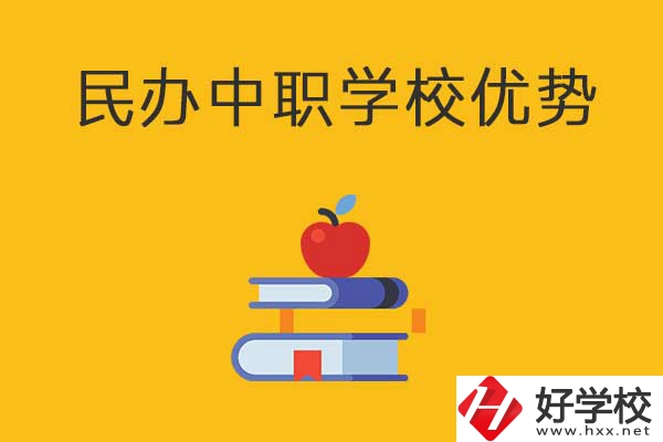 邵陽這3所民辦中職學校怎么樣？有哪些優(yōu)勢？