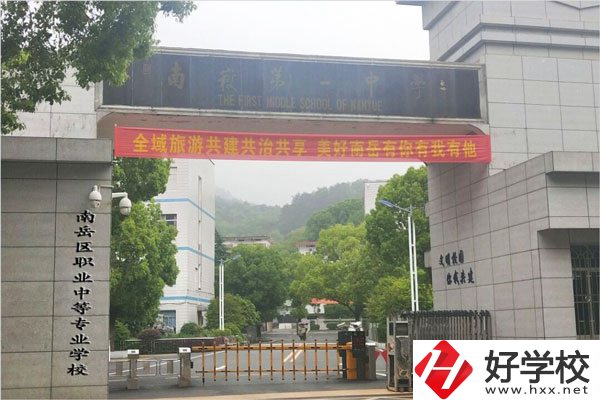 南岳職業(yè)中等專業(yè)學校哪些專業(yè)適合女生？好就業(yè)嗎？