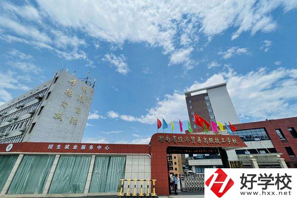 湖南省經(jīng)濟(jì)貿(mào)易高級技工學(xué)校大門
