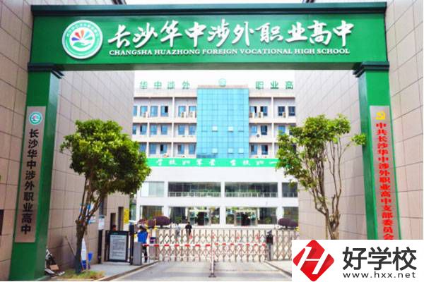 長沙華中涉外職業(yè)高中的商務(wù)日語專業(yè)怎么樣？