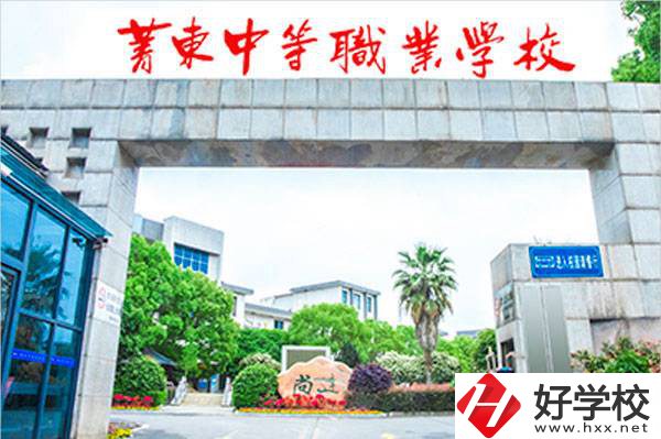 衡陽(yáng)市菁東中等職業(yè)學(xué)校辦學(xué)條件怎樣？設(shè)施設(shè)備如何？