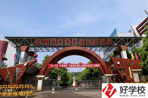 耒陽(yáng)市中等職業(yè)技術(shù)學(xué)校有哪些辦學(xué)優(yōu)勢(shì)？