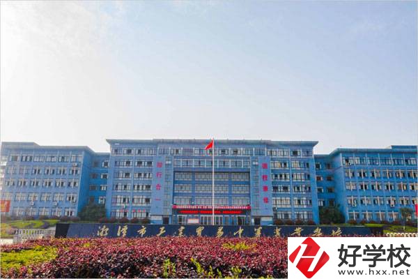 湘潭比較好的職校是哪幾所？可以學(xué)什么專業(yè)？
