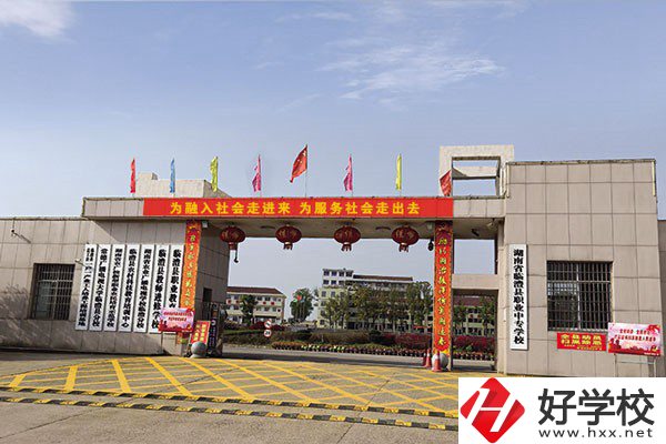 臨澧縣職業(yè)中專(zhuān)學(xué)校在哪里？辦學(xué)條件怎么樣？