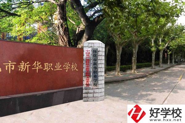 在懷化，民辦中專哪些還可以?