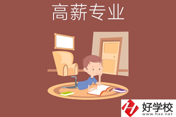 長沙的中職學(xué)校有哪些高薪專業(yè)？