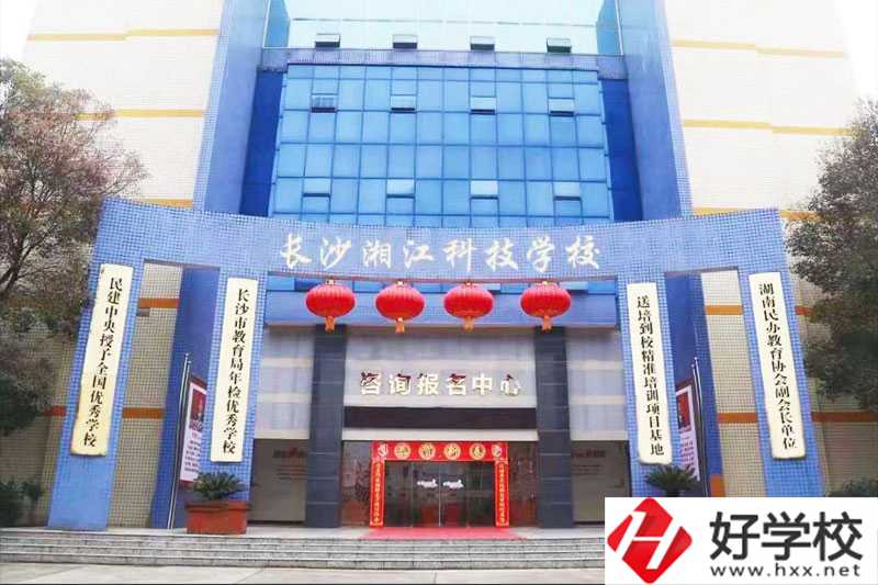 長沙湘江科技中等職業(yè)學校怎么樣？有哪些專業(yè)？