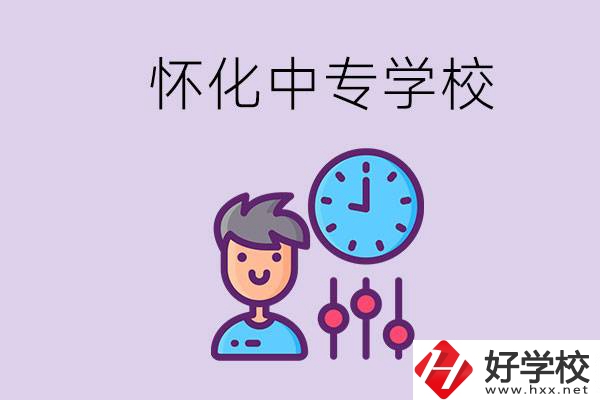 懷化好點的中專學校是什么？可以現(xiàn)場參觀嗎？
