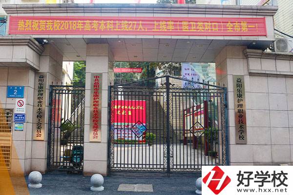 益陽(yáng)樂(lè)康護(hù)理職業(yè)技術(shù)學(xué)校值得報(bào)考嗎？師資力量怎樣？