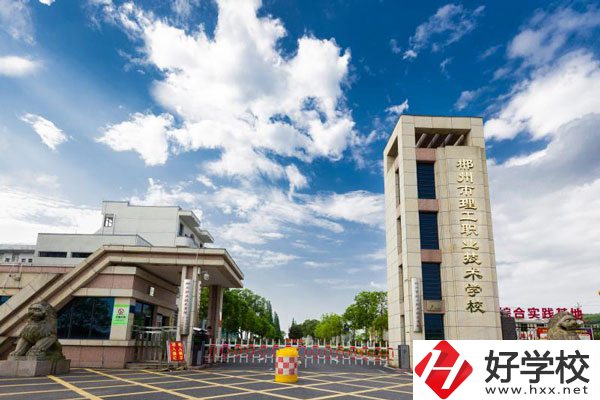 郴州有什么比較好的中專學(xué)校？
