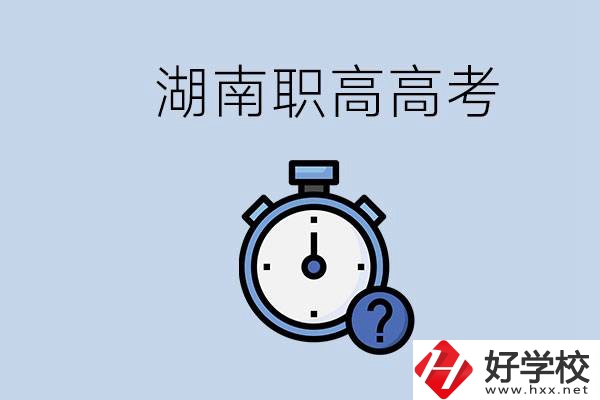 湖南職高高考是學(xué)什么專業(yè)就考什么嗎？難度怎么樣？
