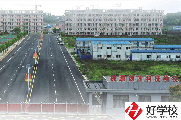 桃源創(chuàng)才科技學(xué)校有哪些辦學(xué)優(yōu)勢(shì)？