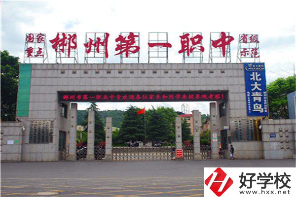 郴州市第一職業(yè)中專有多大？環(huán)境如何？