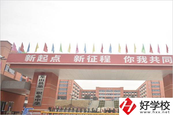龍山第一職業(yè)中學(xué)的地址在哪？學(xué)費(fèi)情況怎么樣？