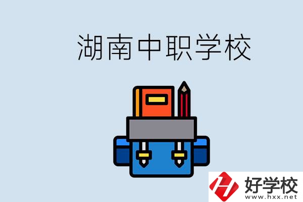 湖南中職學(xué)校有哪些？讀中職能考本科嗎？